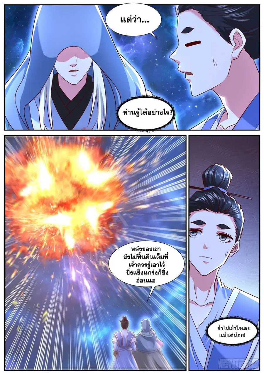 Rebirth Of The Urban Immortal Cultivator ตอนที่ 760 หน้า 10