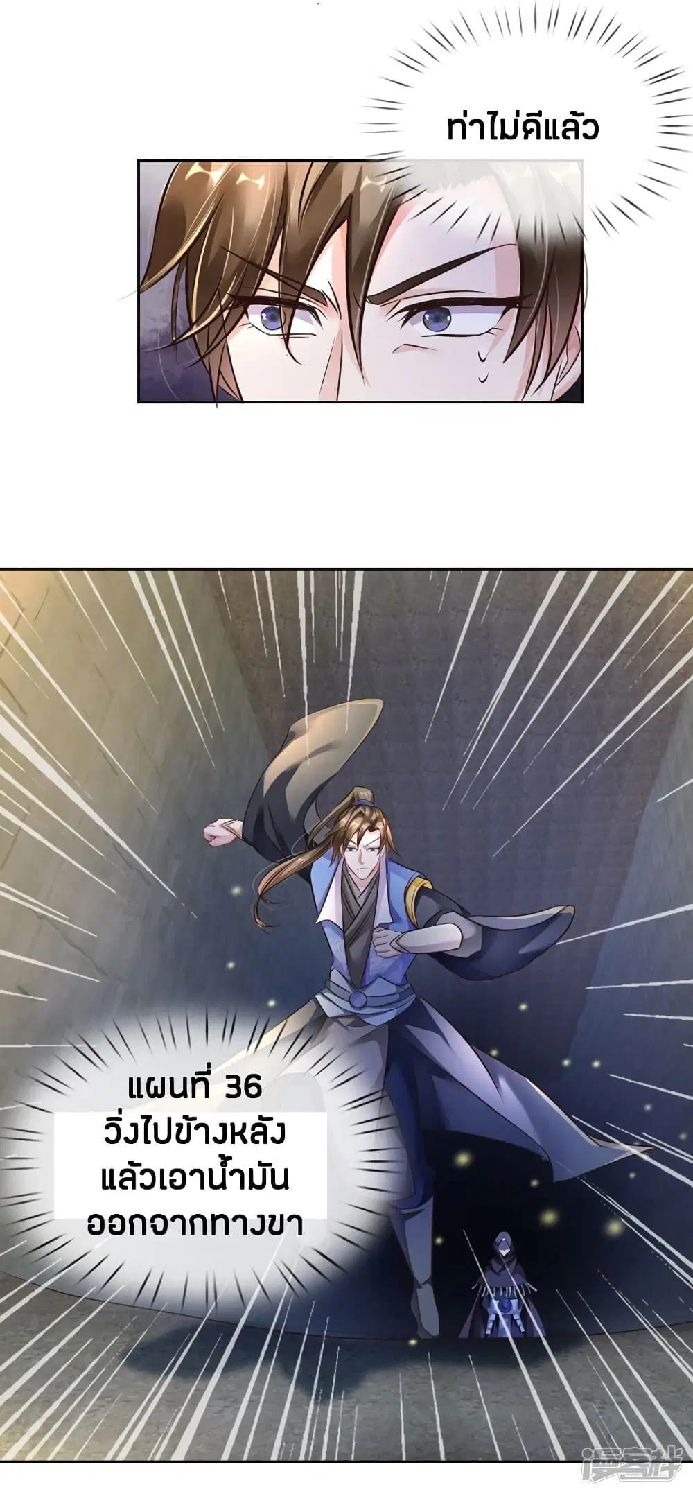 Sky Sword God ตอนที่ 158 หน้า 14