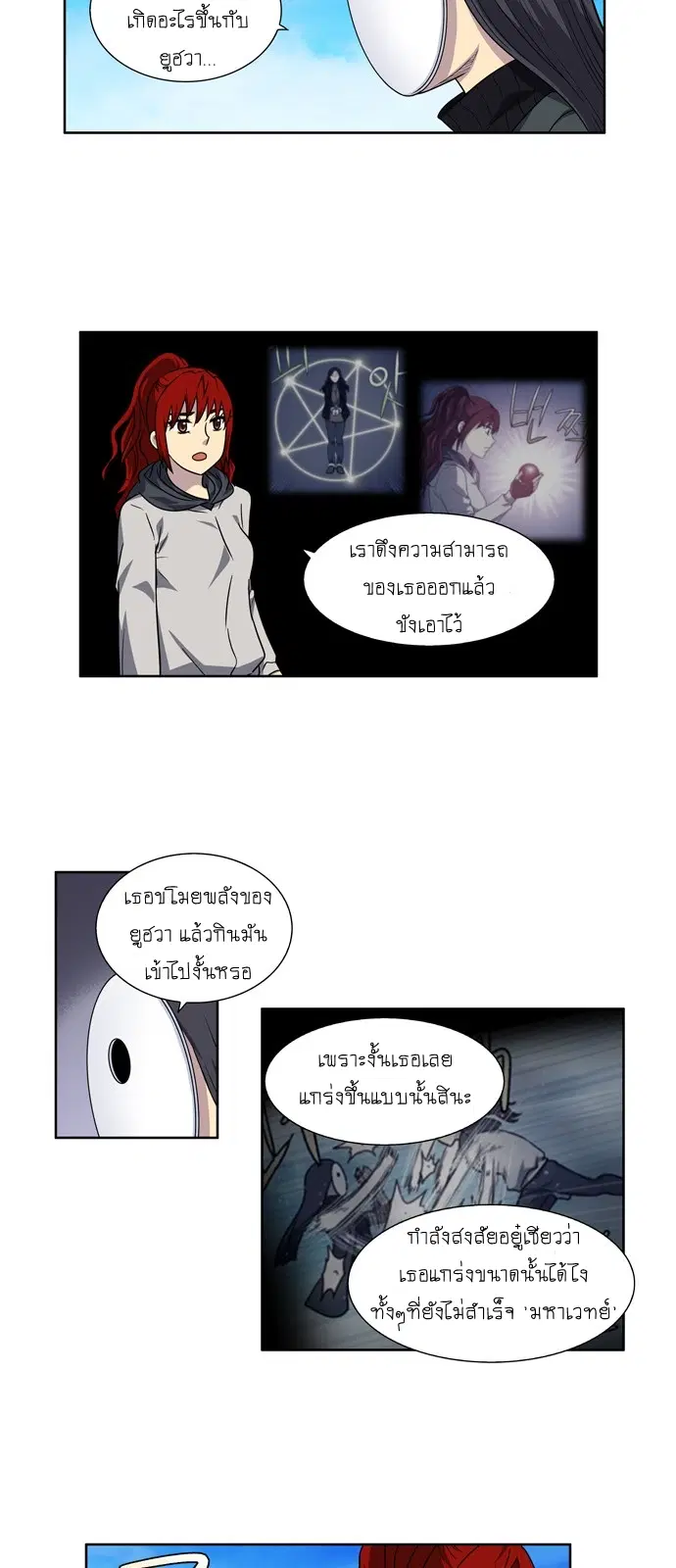 The Gamer ตอนที่ 217 หน้า 14