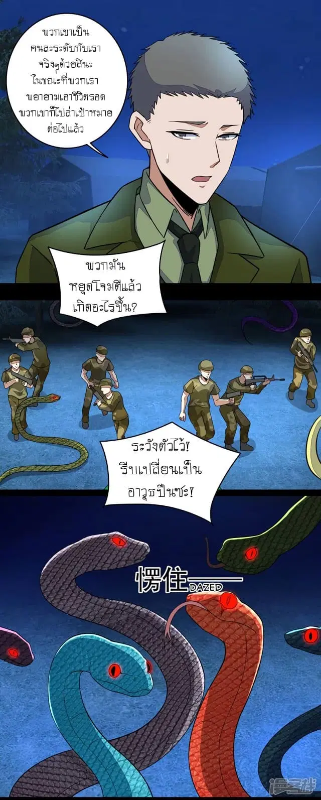The King of Doom ตอนที่ 99 หน้า 13