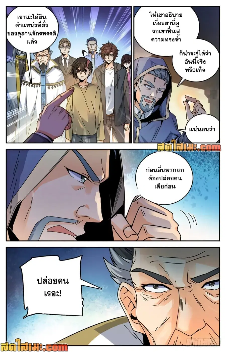 Versatile Mage ตอนที่ 429 หน้า 13