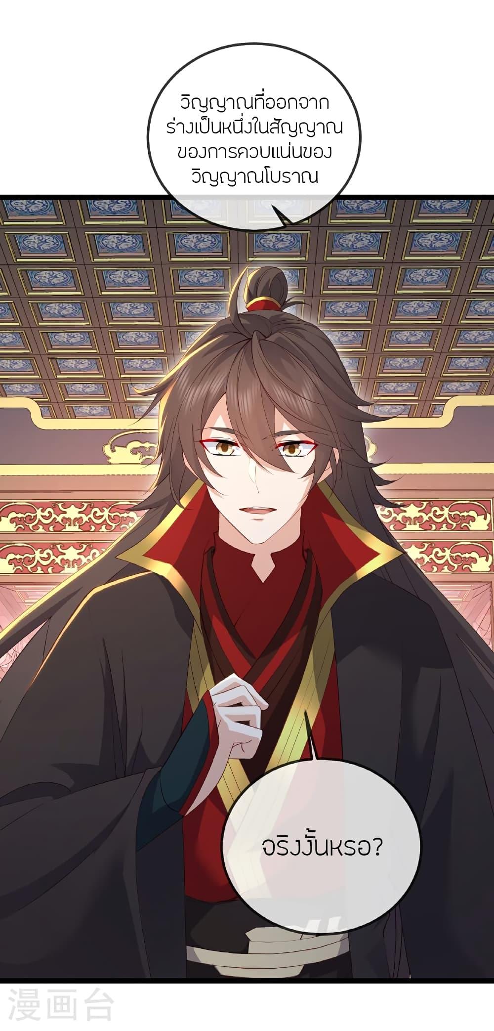 Banished Disciple’s Counterattack ราชาอมตะผู้ถูกขับไล่ ตอนที่ 519 หน้า 26