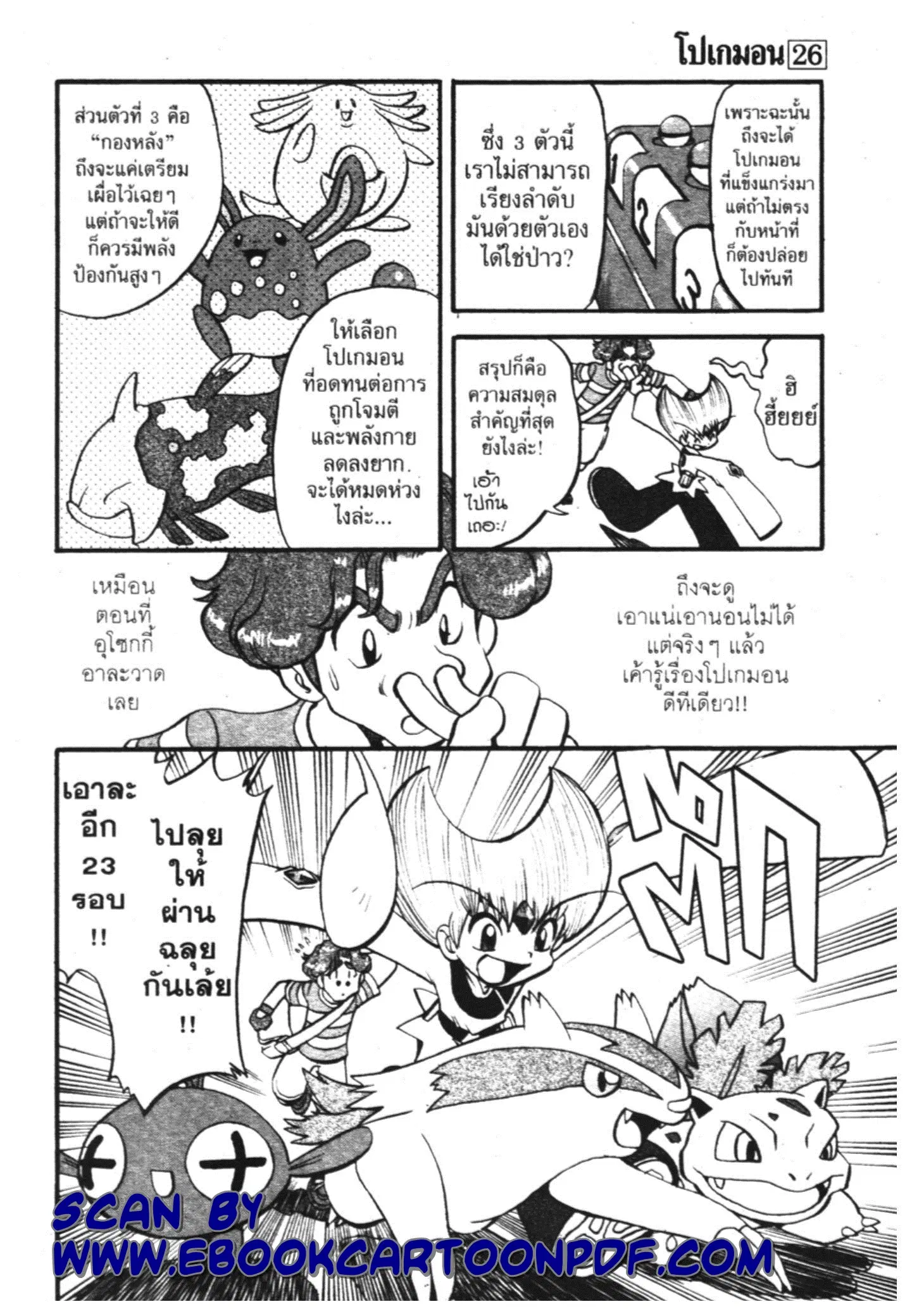 Pokémon ตอนที่ 306 หน้า 8
