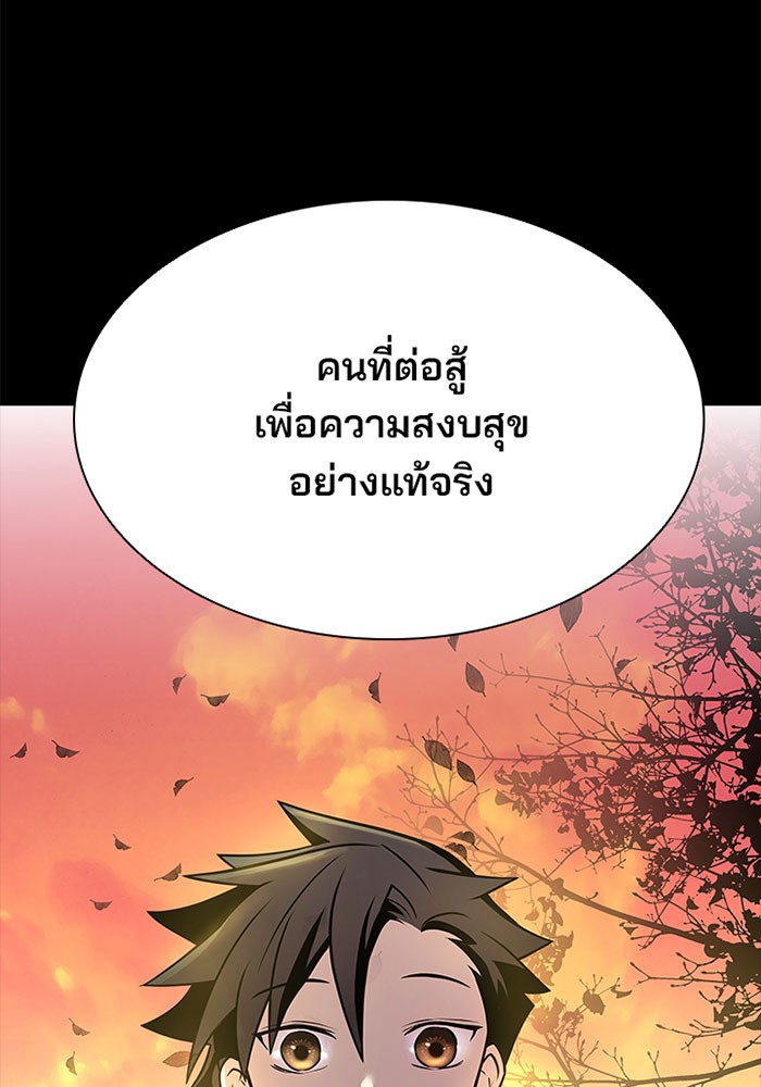 Villain to Kill ตอนที่ 34 หน้า 42
