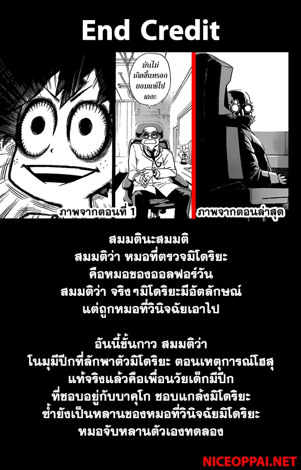 Boku no Hero Academia (My Hero Academia) ตอนที่ 220 หน้า 15