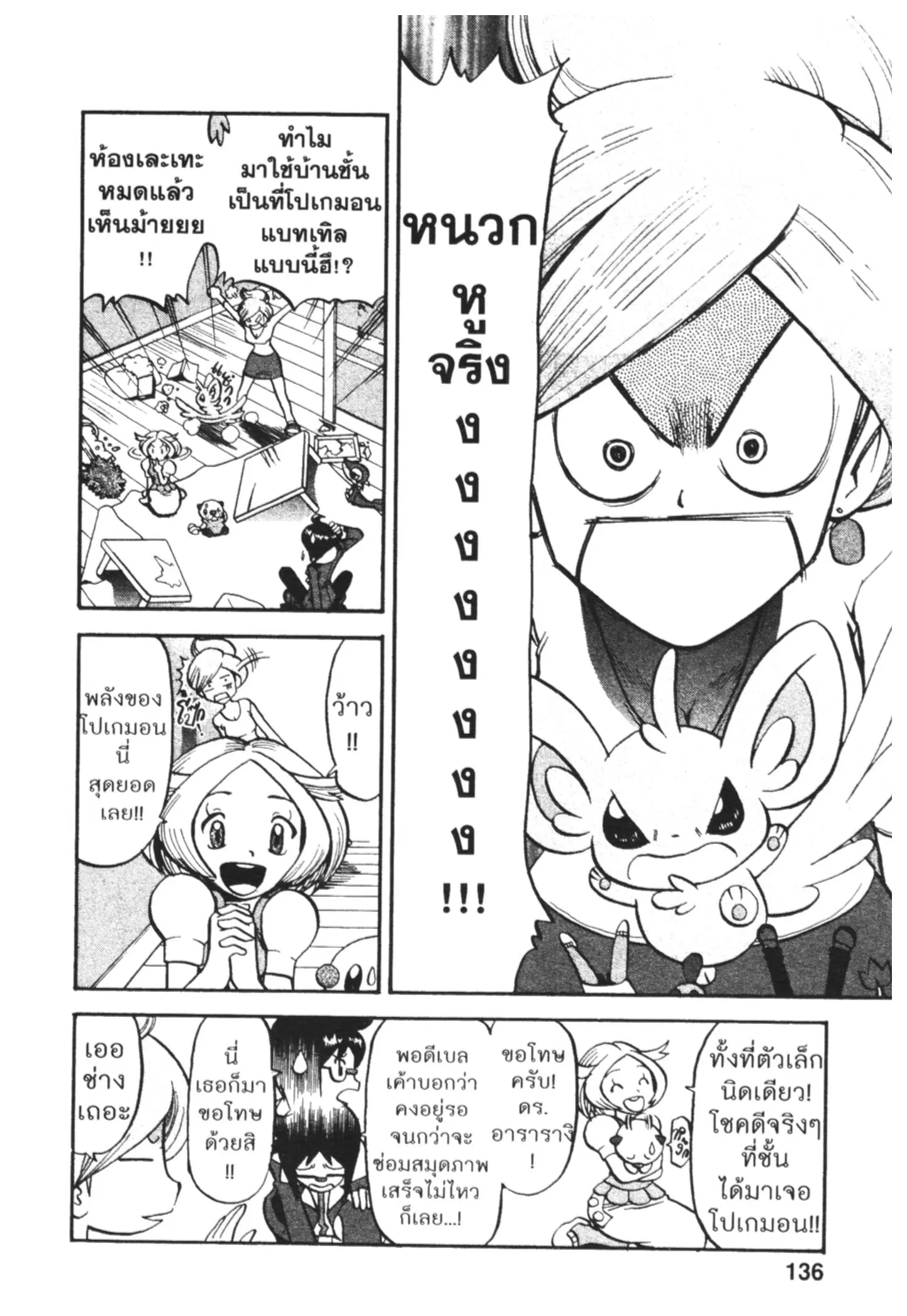 Pokémon ตอนที่ 463 หน้า 4