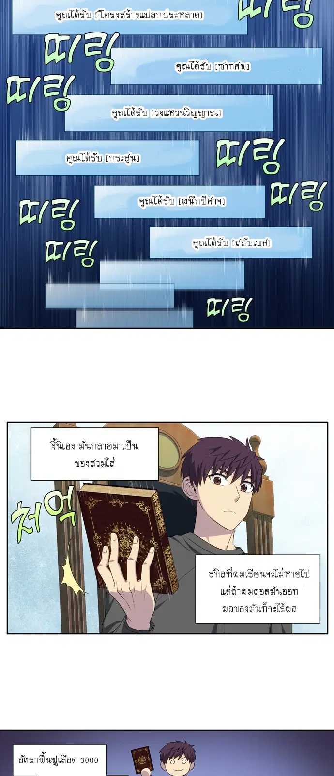 The Gamer ตอนที่ 364 หน้า 18