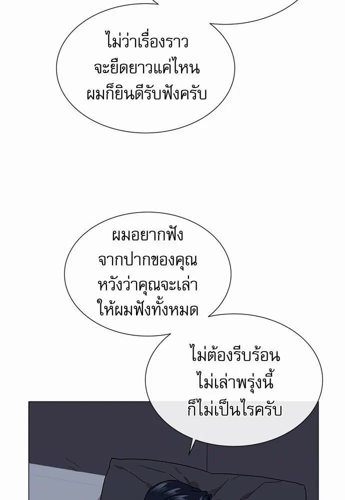 Red Candy – ปฏิบัติการชิงหัวใจ ตอนที่ 73 หน้า 50