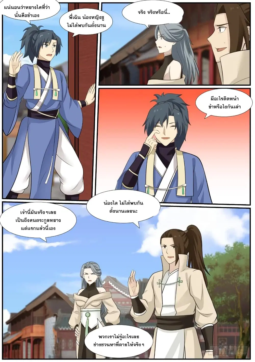 Martial Peak ตอนที่ 384 หน้า 4