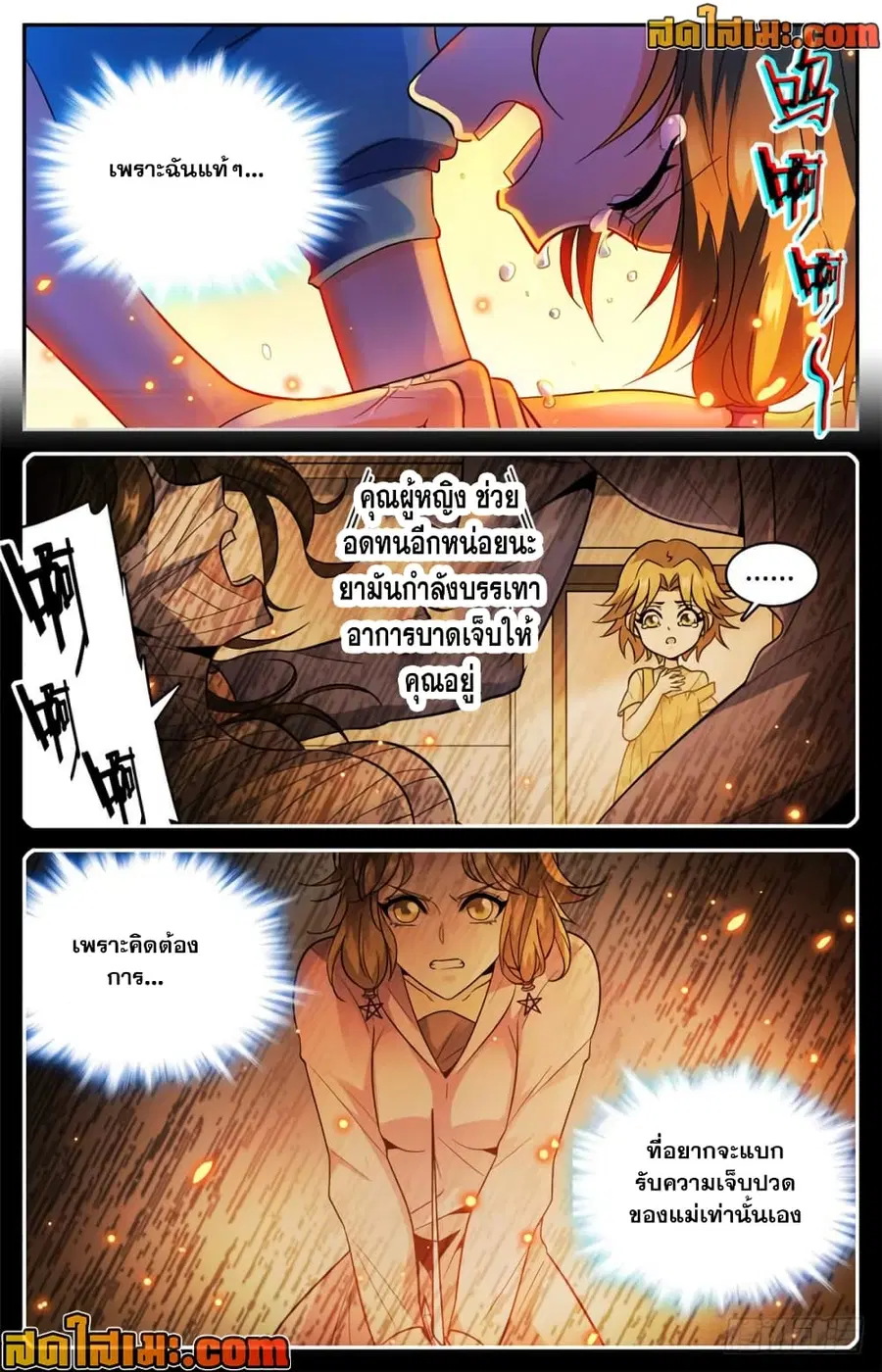 Versatile Mage ตอนที่ 339 หน้า 10