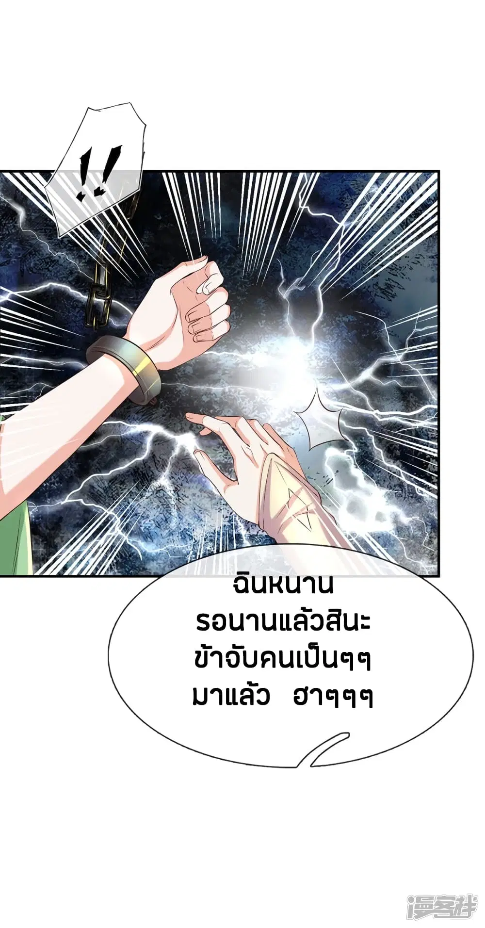 Sky Sword God ตอนที่ 152 หน้า 17