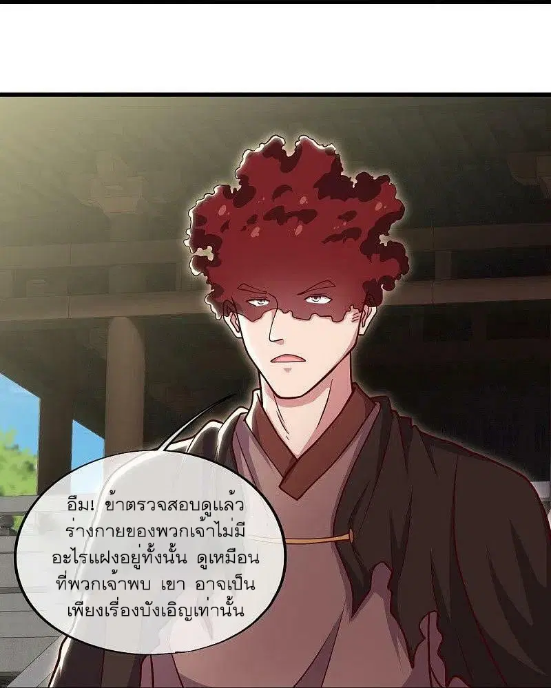 Peerless Battle Spirit ตอนที่ 509 หน้า 9