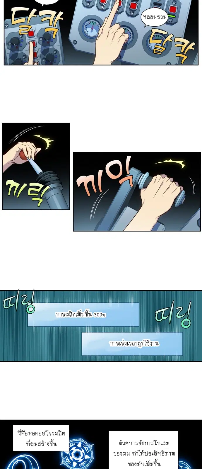 The Gamer ตอนที่ 338 หน้า 9