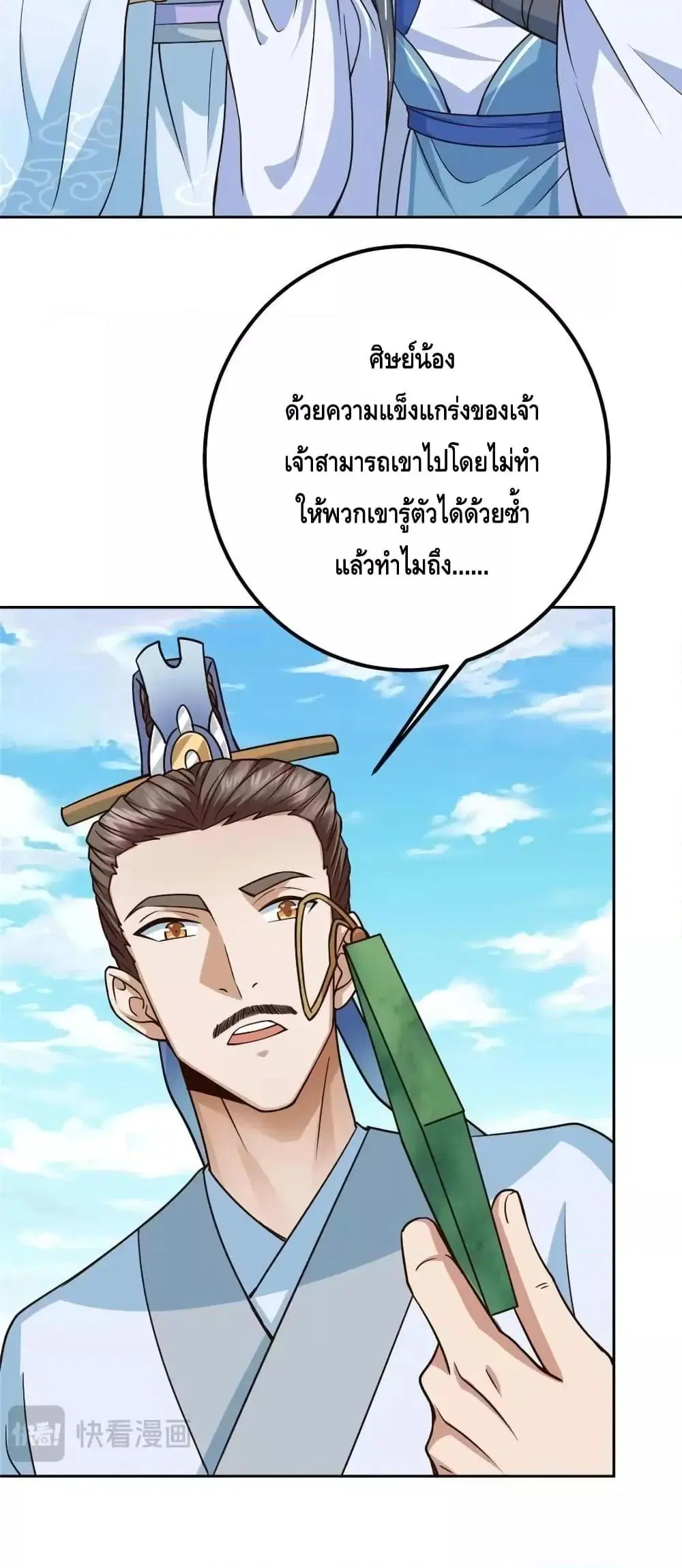 Keep A Low Profile ตอนที่ 246 หน้า 26