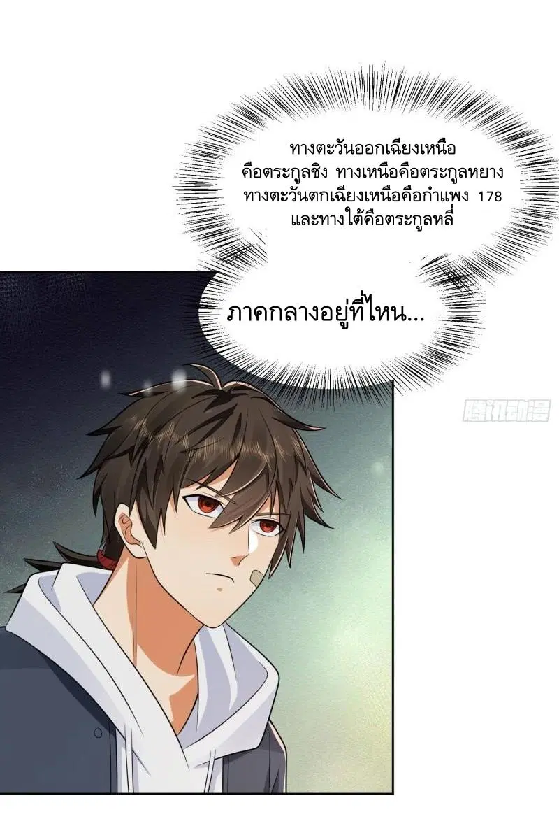 The First Order ตอนที่ 145 หน้า 16