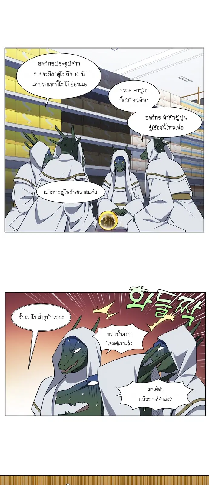 The Gamer ตอนที่ 422 หน้า 18