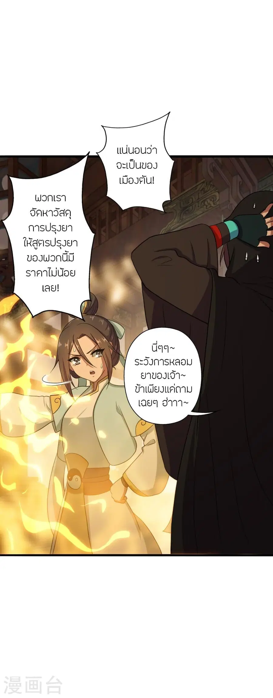 Banished Disciple’s Counterattack ราชาอมตะผู้ถูกขับไล่ ตอนที่ 288 หน้า 33