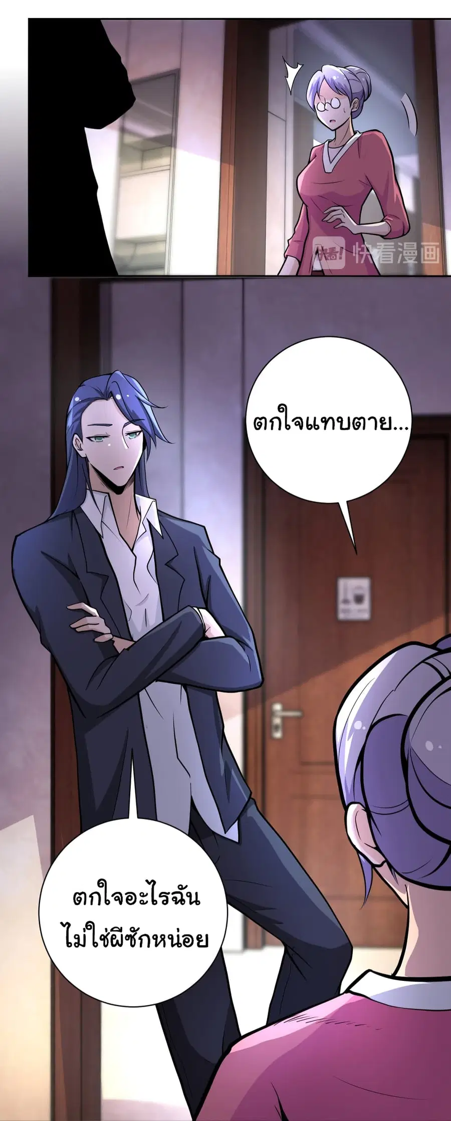 Apocalyptic Super System ตอนที่ 171 หน้า 5