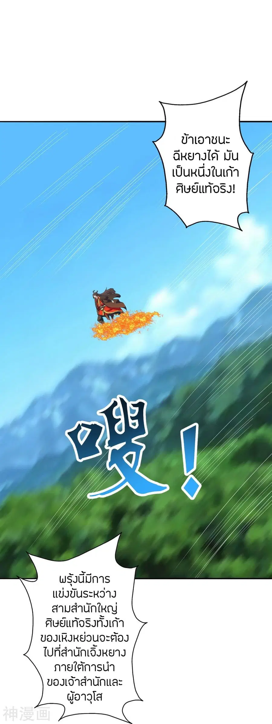 Banished Disciple’s Counterattack ราชาอมตะผู้ถูกขับไล่ ตอนที่ 233 หน้า 71