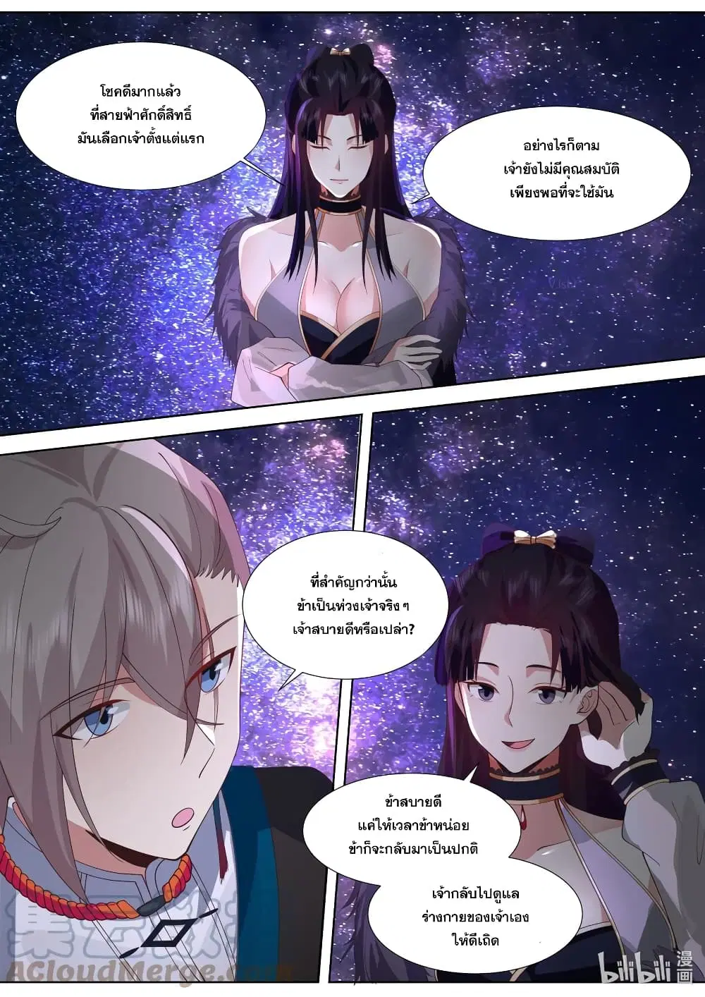 Martial God Asura ตอนที่ 517 หน้า 4