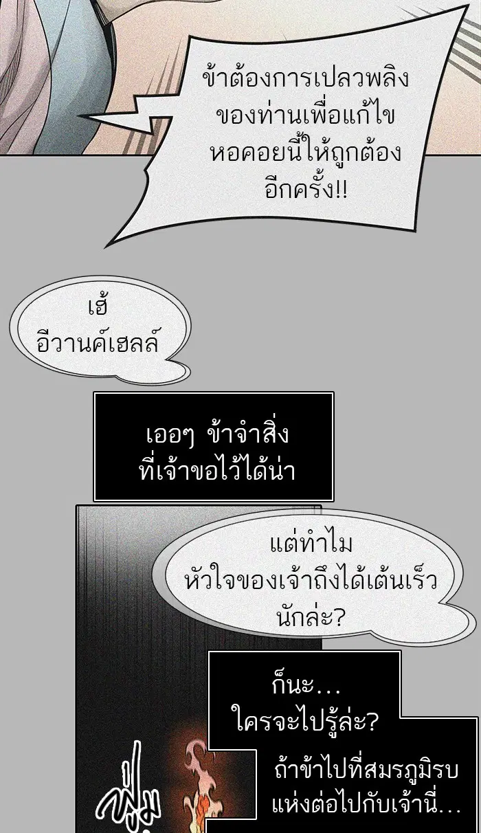 Tower of God ตอนที่ 473 หน้า 56