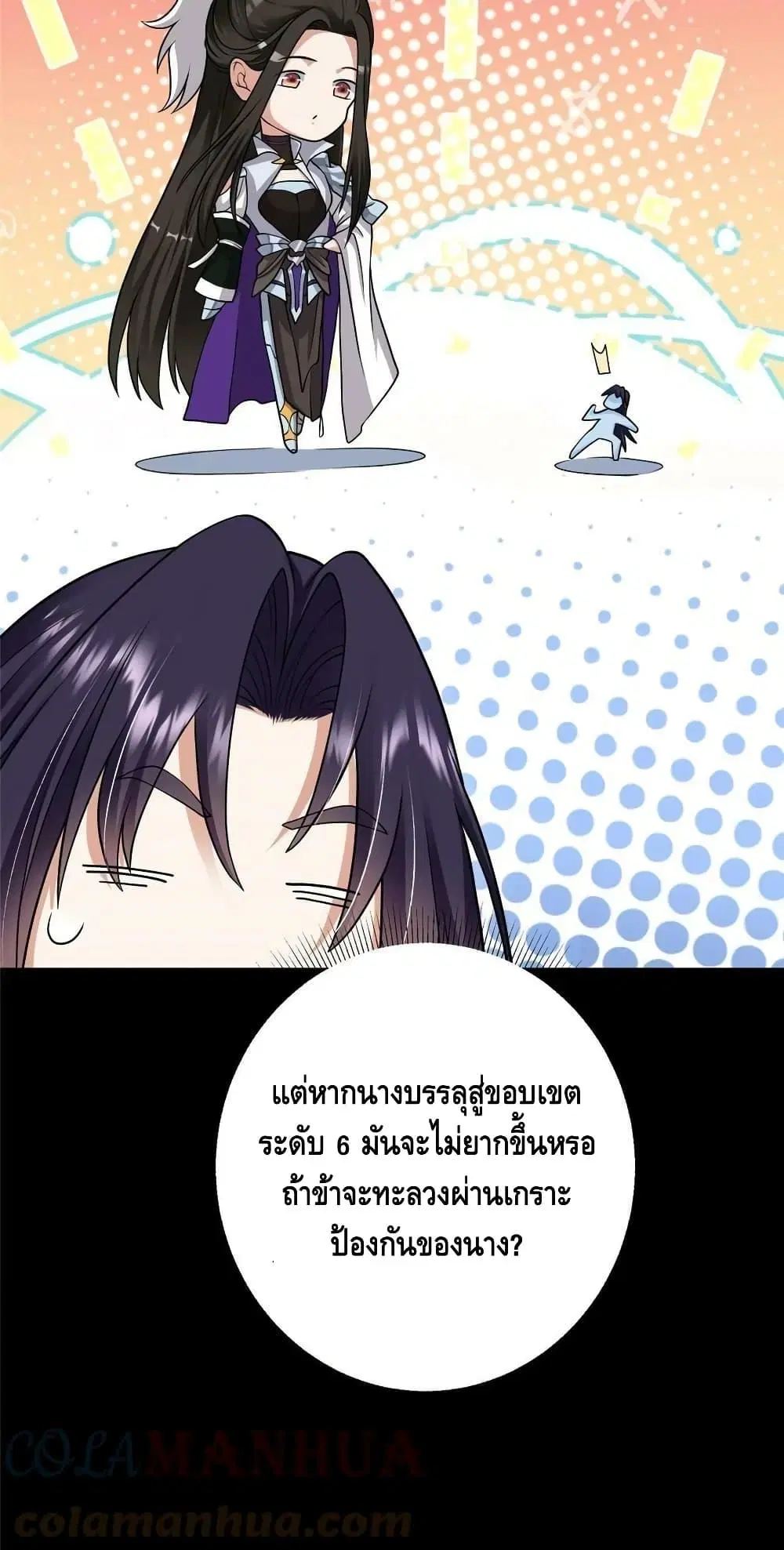 Keep A Low Profile ตอนที่ 181 หน้า 16