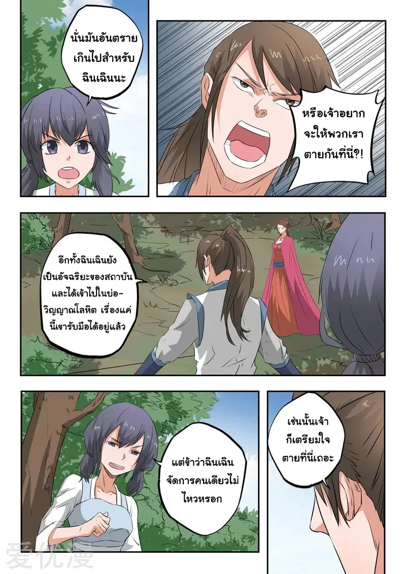 Martial Master ตอนที่ 321 หน้า 5