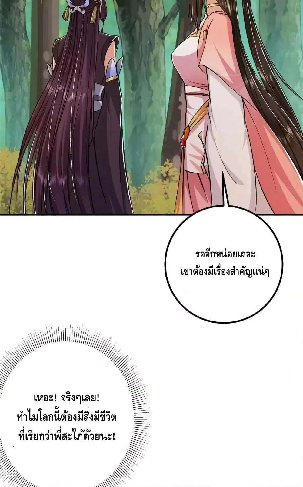 Keep A Low Profile ตอนที่ 204 หน้า 45