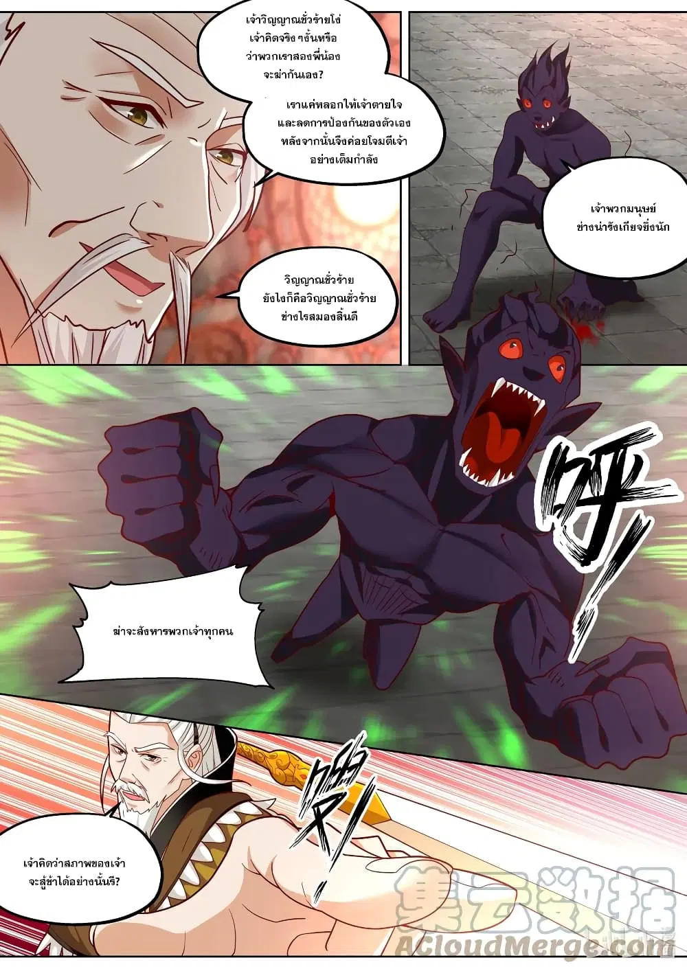 Martial God Asura ตอนที่ 390 หน้า 9