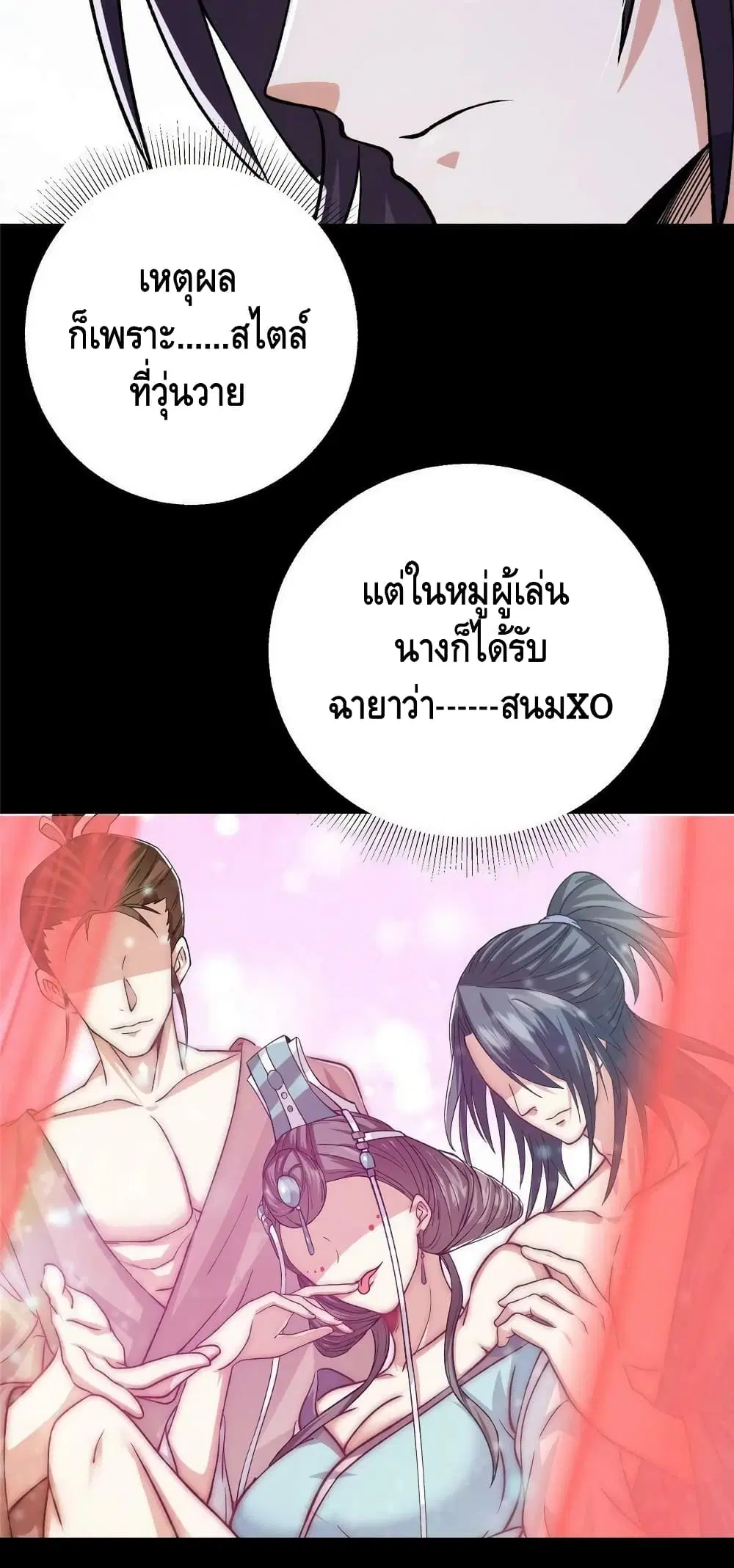 Keep A Low Profile ตอนที่ 125 หน้า 26