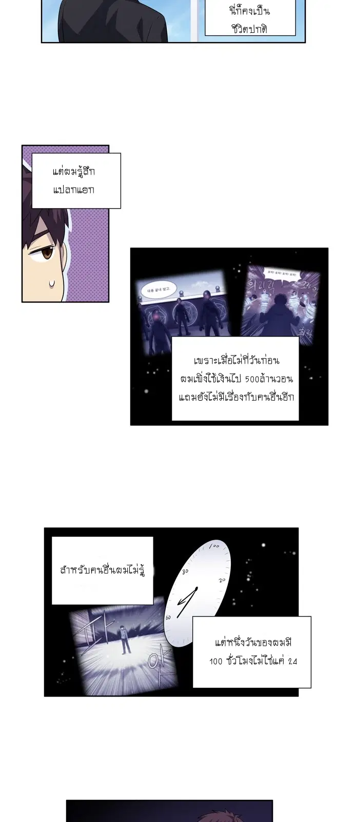 The Gamer ตอนที่ 185 หน้า 15
