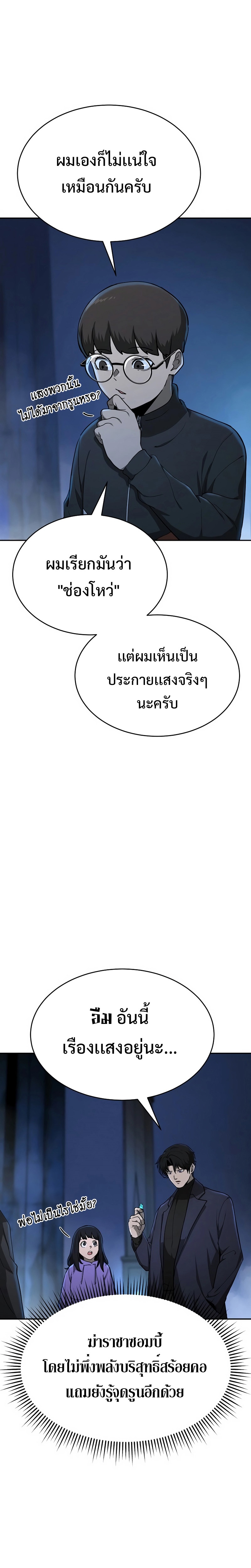 The Return of Apocalypses Tyrant การกลับมาของทรราชแห่งวันสิ้นโลก ตอนที่ 13 หน้า 34