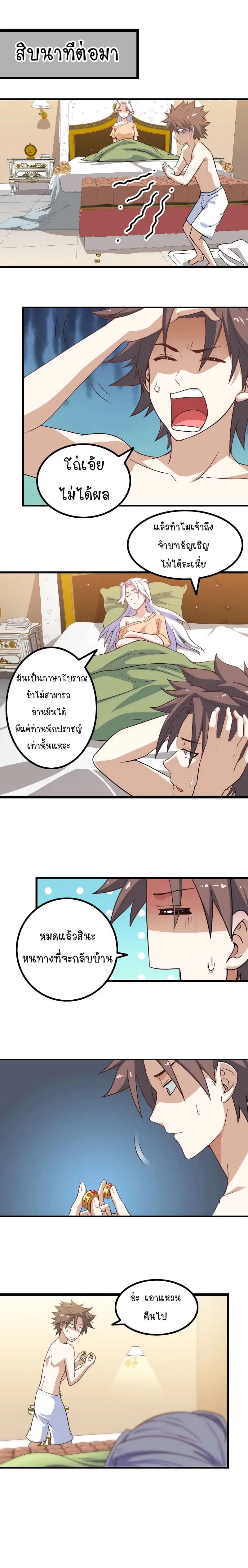 My Wife is a Demon Queen ตอนที่ 13 หน้า 6