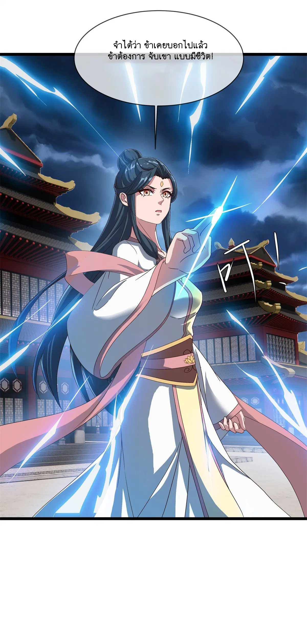 Peerless Battle Spirit ตอนที่ 710 หน้า 33