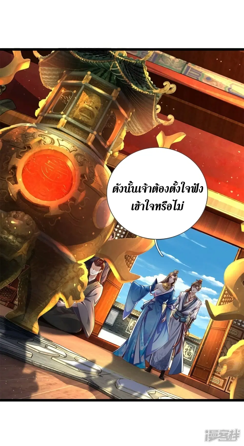 Sky Sword God ตอนที่ 543 หน้า 10