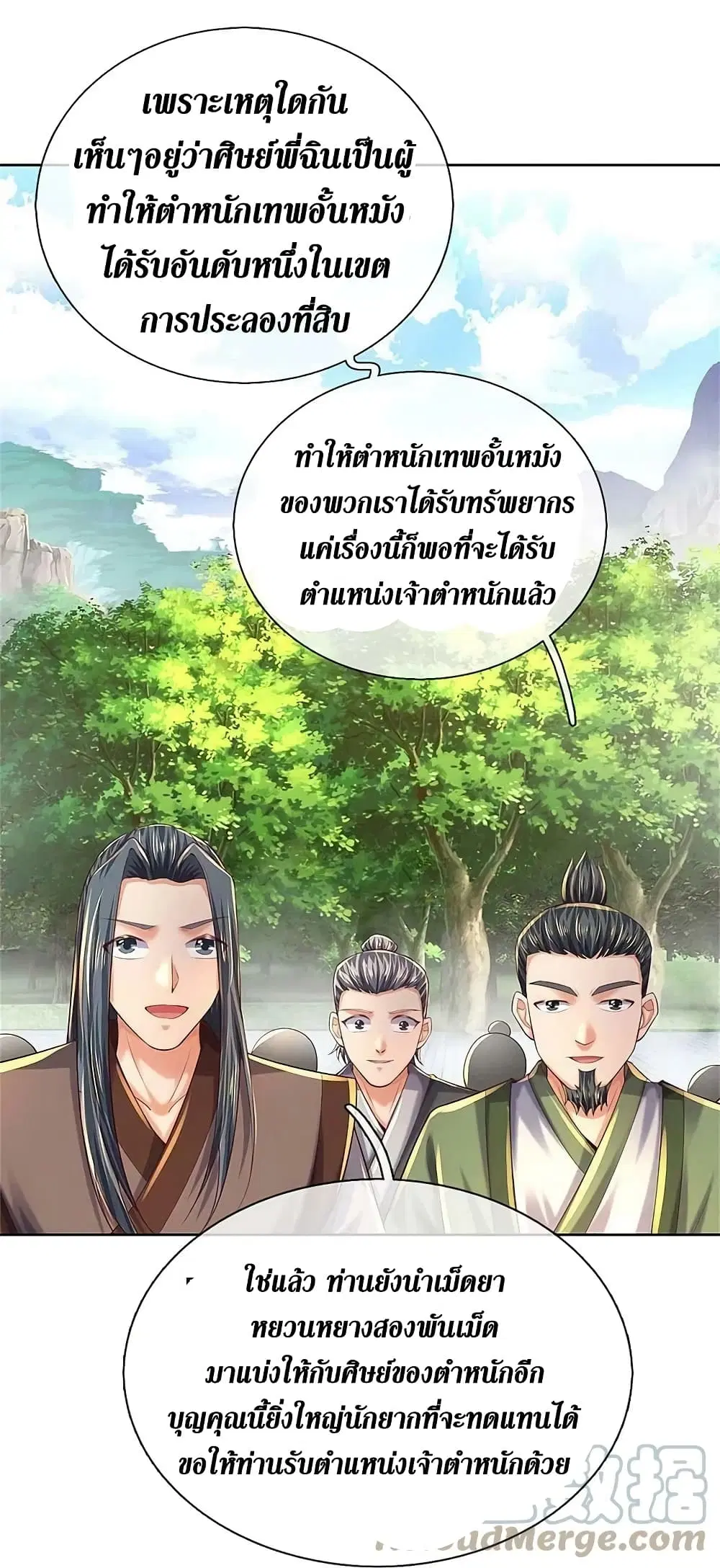 Sky Sword God ตอนที่ 576 หน้า 36
