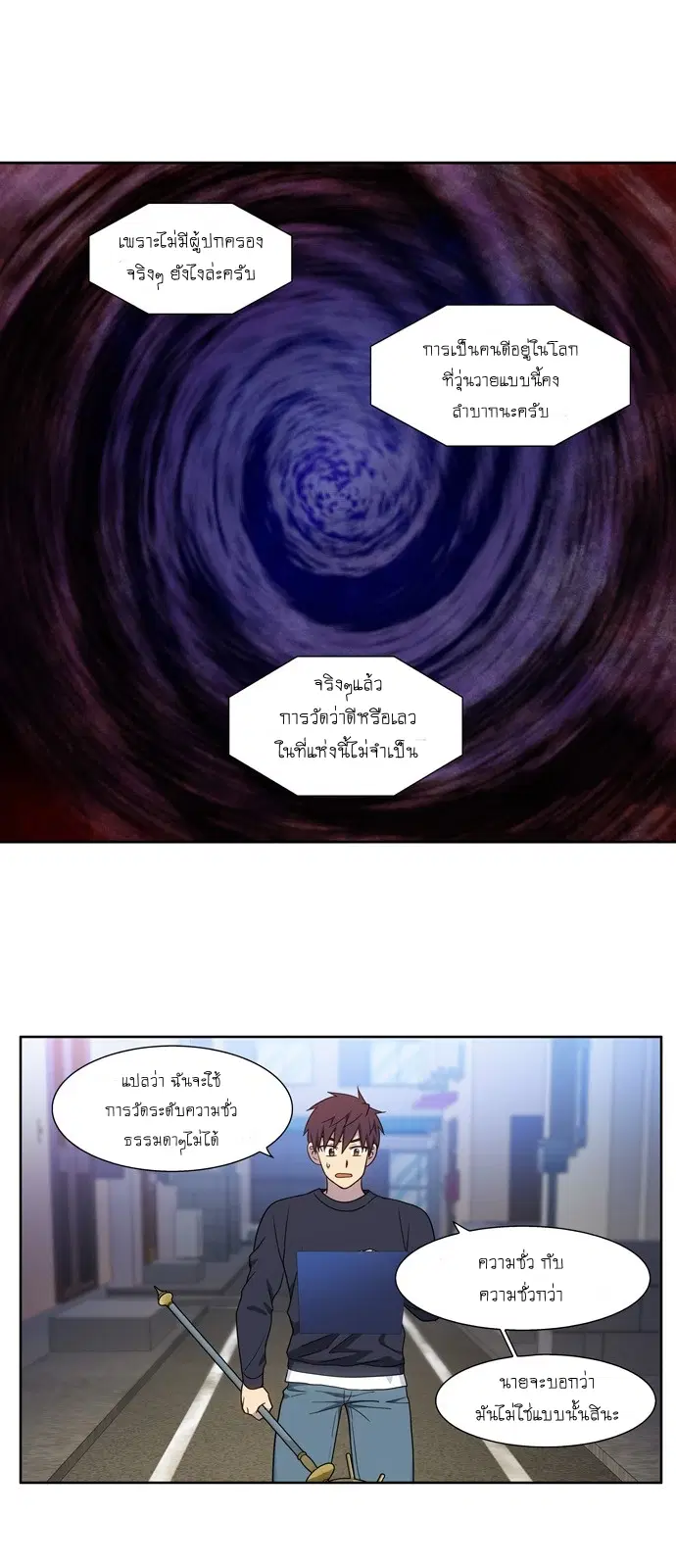 The Gamer ตอนที่ 419 หน้า 18