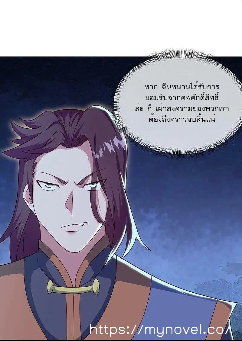 Peerless Battle Spirit ตอนที่ 558 หน้า 5