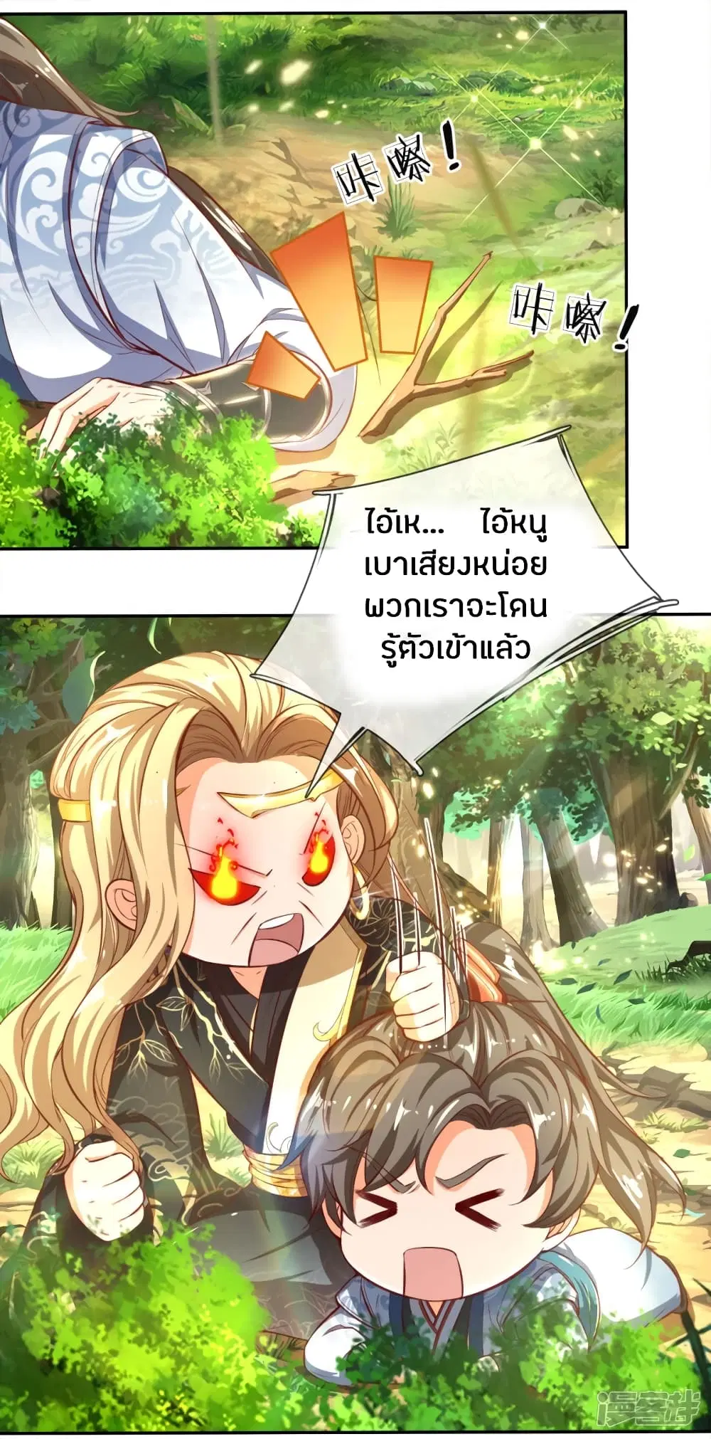 Sky Sword God ตอนที่ 237 หน้า 18
