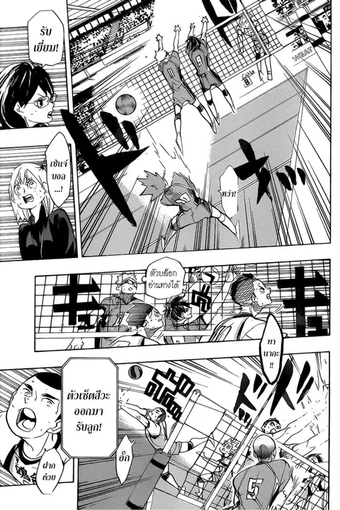Haikyuu!! ตอนที่ 359 หน้า 9