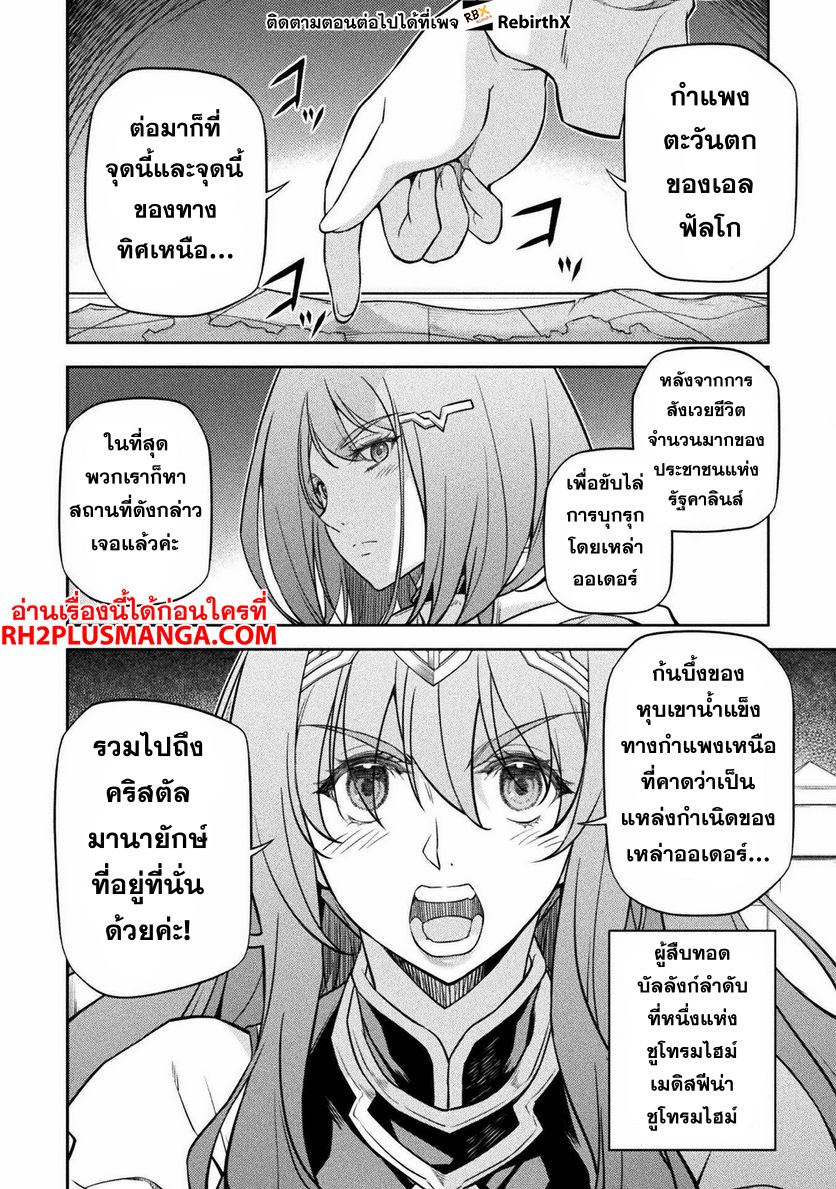 Drawing: Saikyou Mangaka wa Oekaki Skill de Isekai Musou Suru! นักวาดมังงะผู้ไร้เทียมทาน ณ แดนต่างโลก ตอนที่ 59 หน้า 2