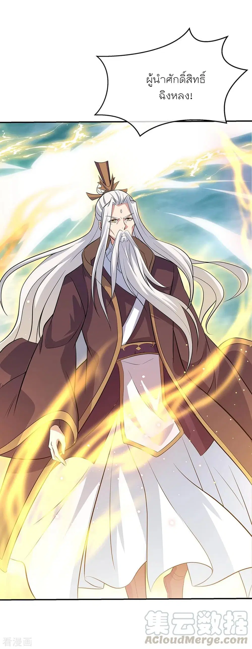 Peerless Battle Spirit ตอนที่ 277 หน้า 9