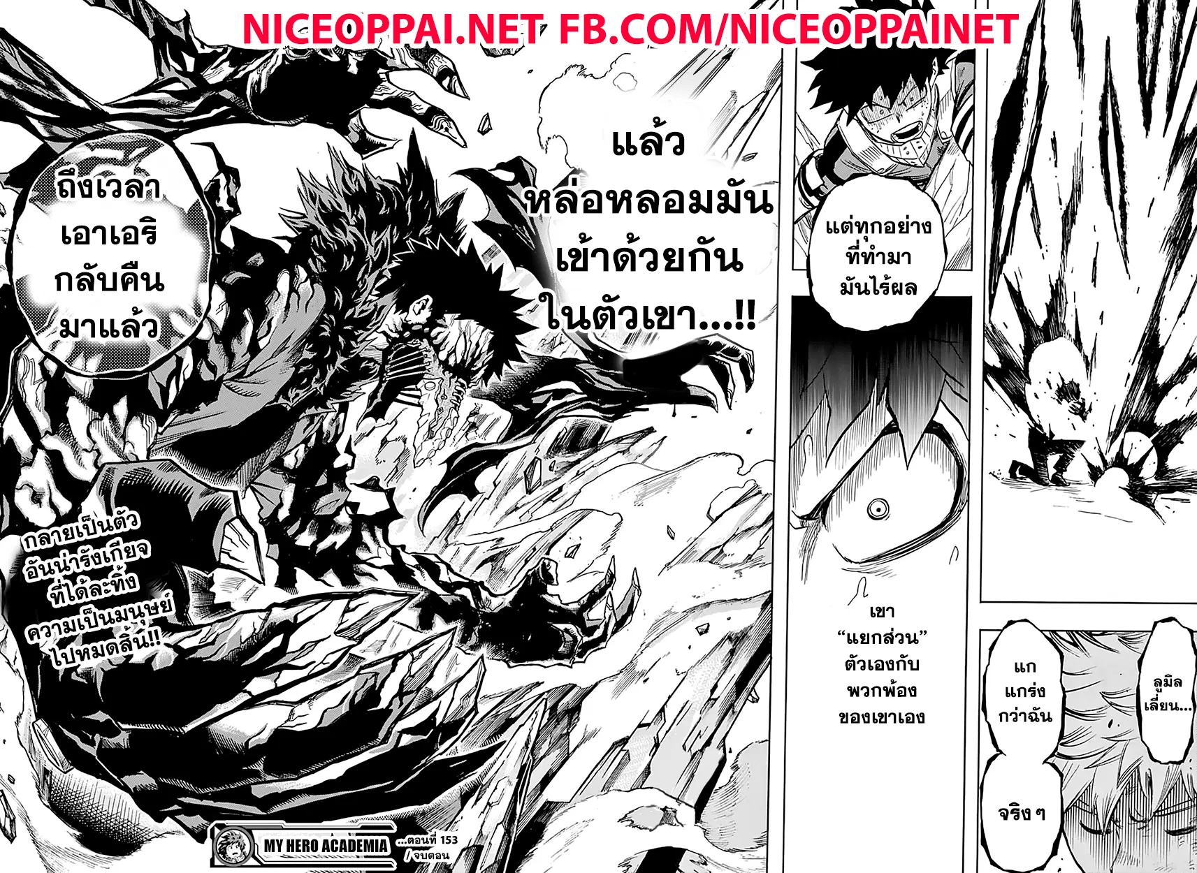 My Hero Academia ตอนที่ 153 หน้า 16
