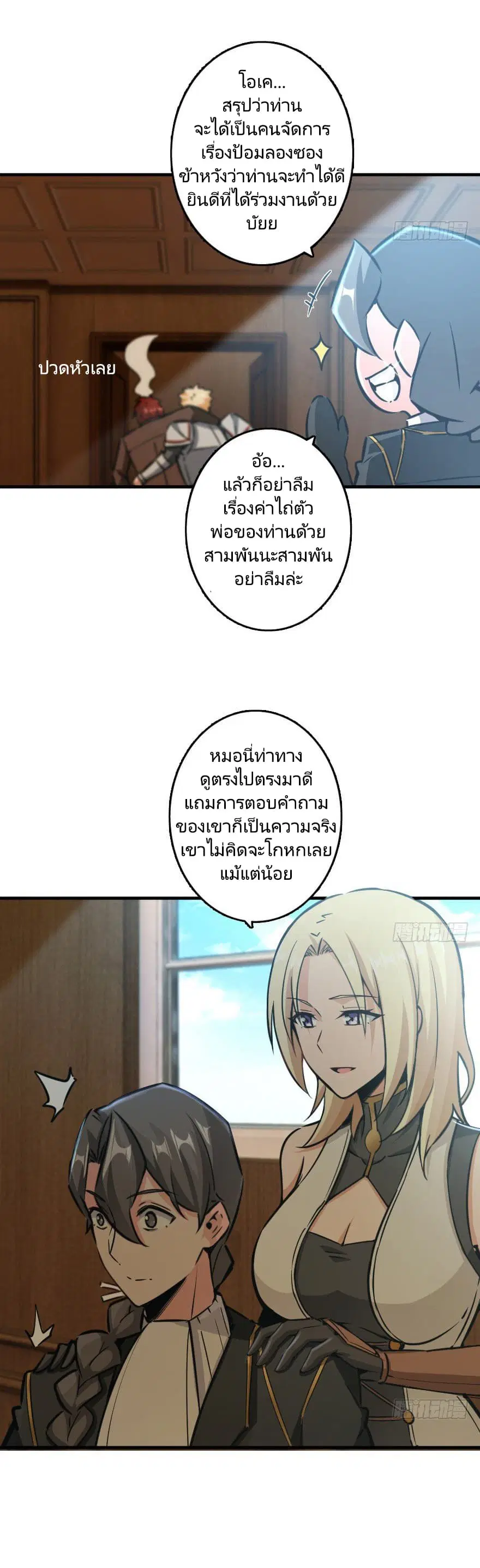 Release That Witch ตอนที่ 86 หน้า 4