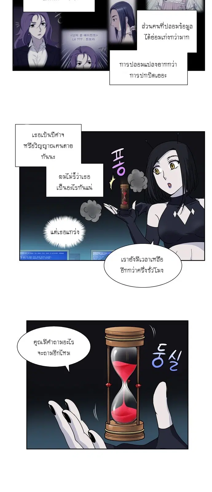 The Gamer ตอนที่ 282 หน้า 16