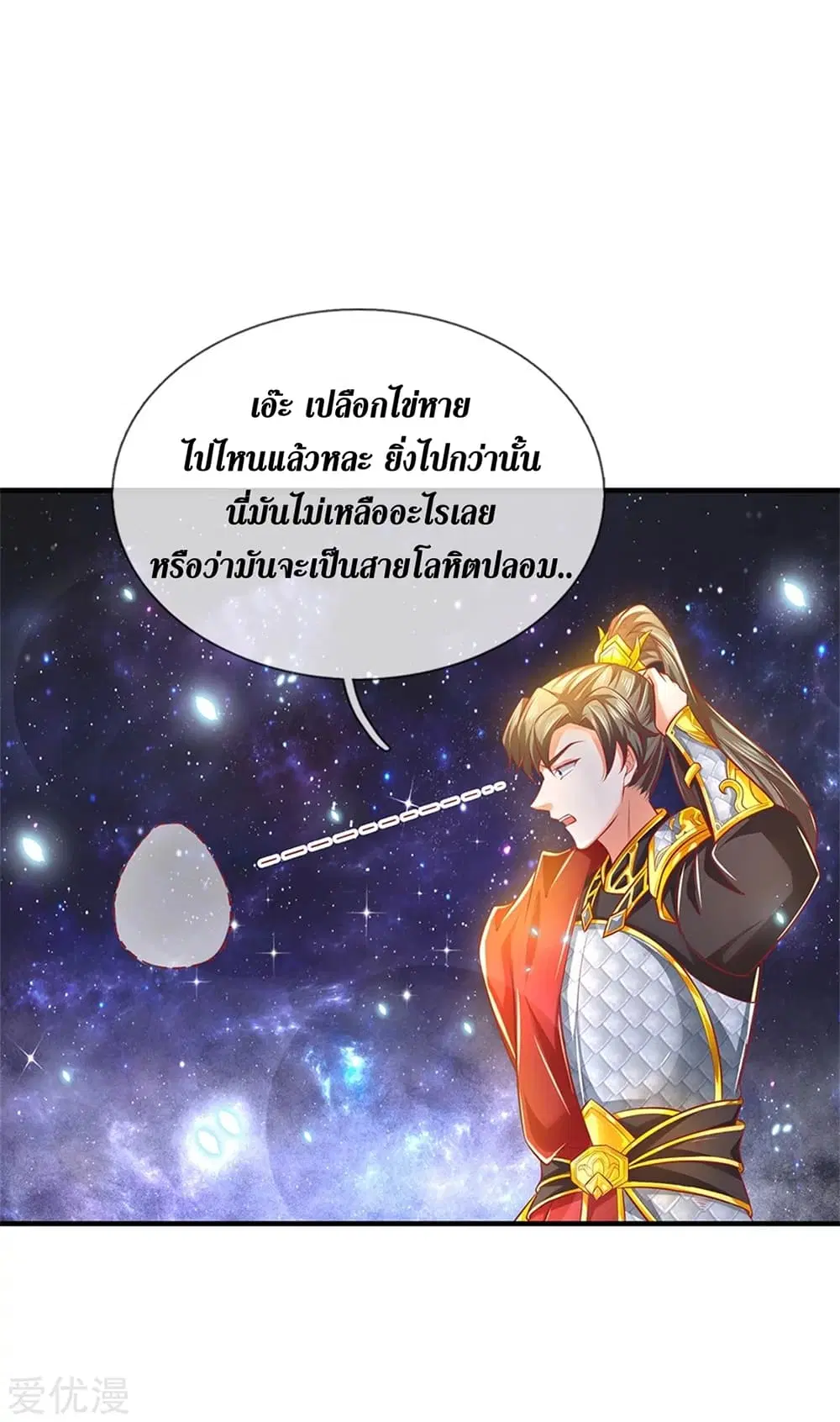 Sky Sword God ตอนที่ 358 หน้า 11
