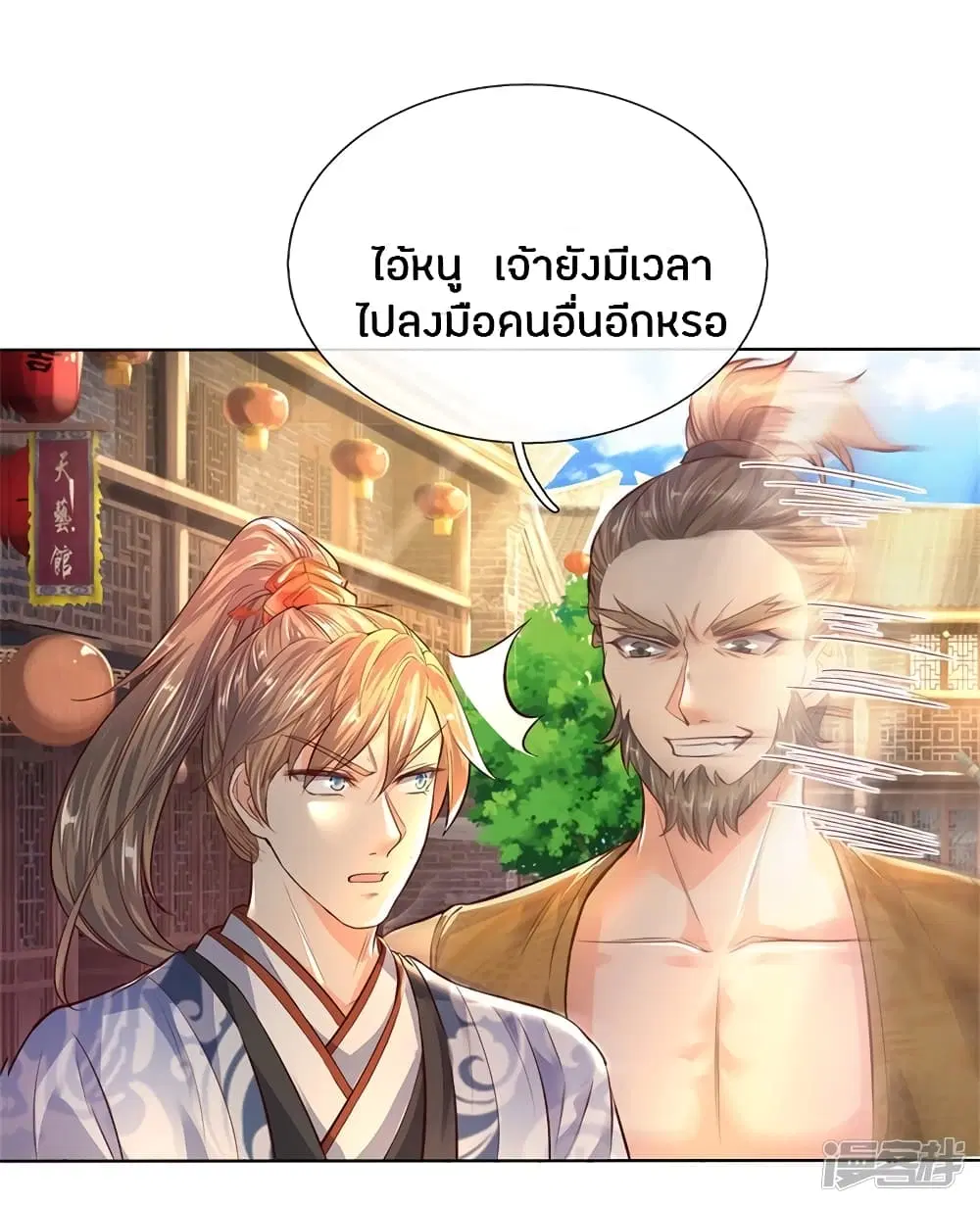 Sky Sword God ตอนที่ 198 หน้า 5