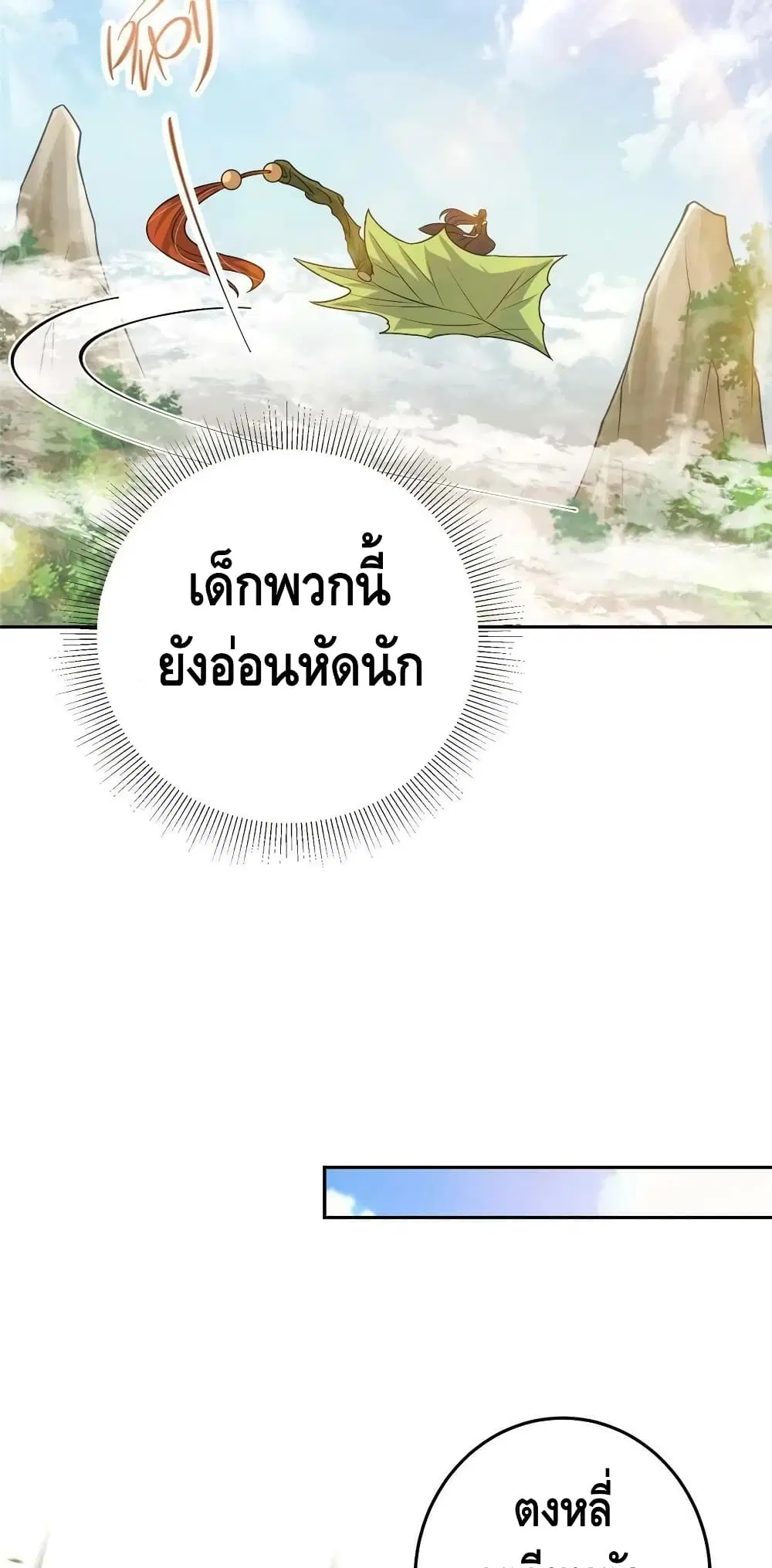 Keep A Low Profile ตอนที่ 155 หน้า 13