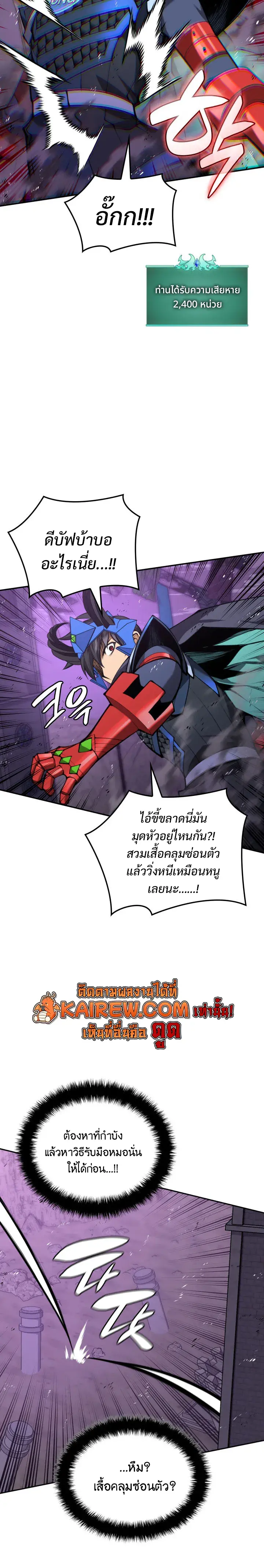 Overgeared จ้าวแห่งยุทธภัณฑ์ ตอนที่ 326 หน้า 24
