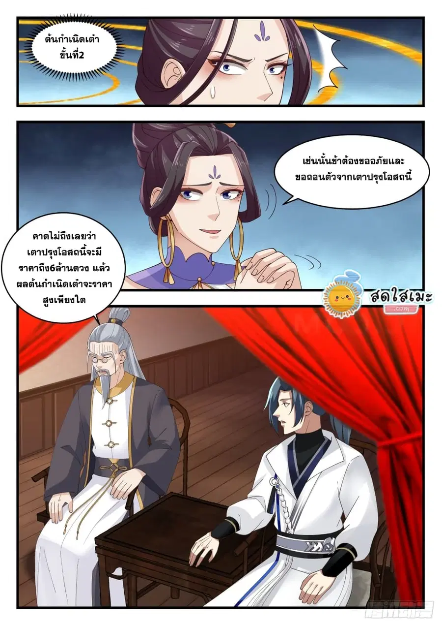 Martial Peak ตอนที่ 1628 หน้า 4